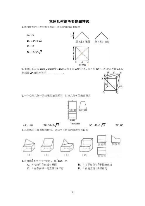 考数学文科2014立体几何高考题[1]