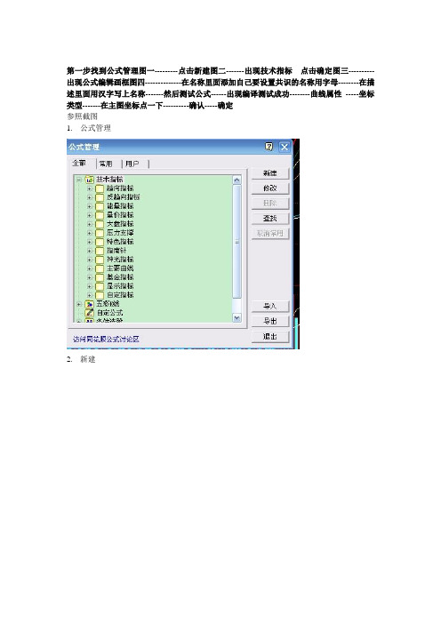 同花顺软件公式编辑过程