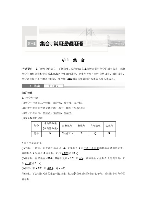 2023年高考数学一轮复习(全国版理)-第1章-1.1-集-合