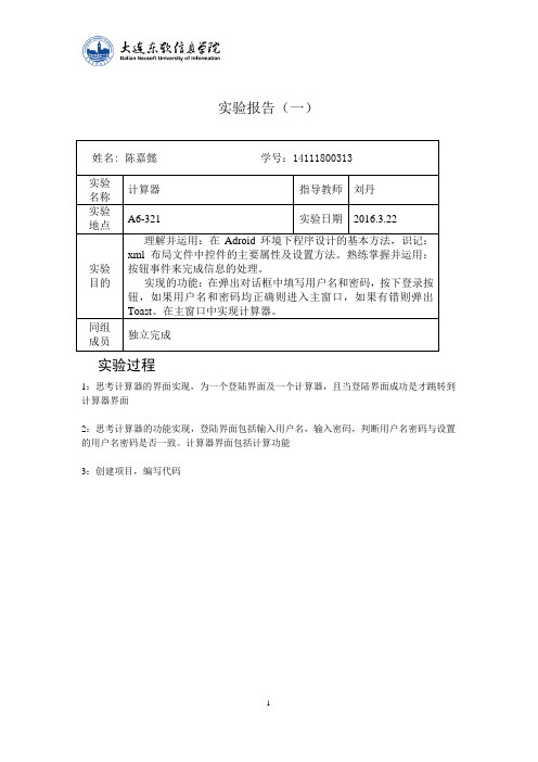 计算机系实验报告模板V1——计算器