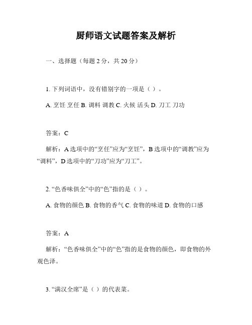 厨师语文试题答案及解析