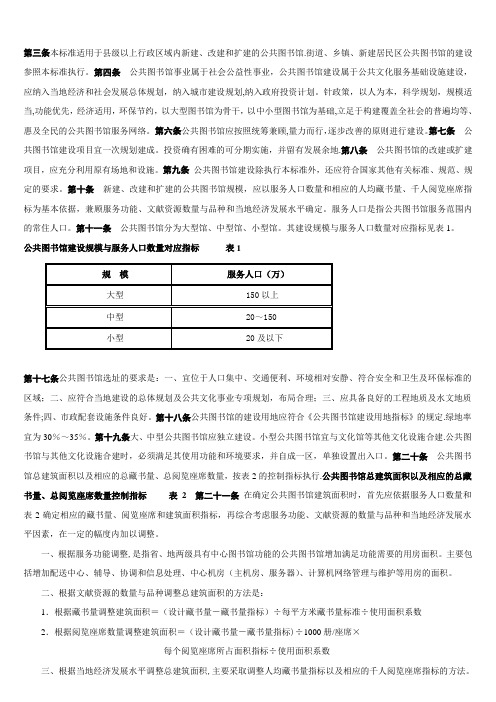 公共图书馆建设标准