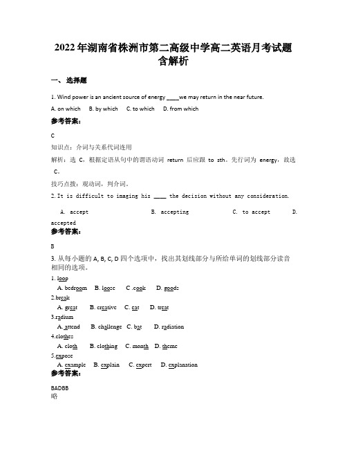 2022年湖南省株洲市第二高级中学高二英语月考试题含解析