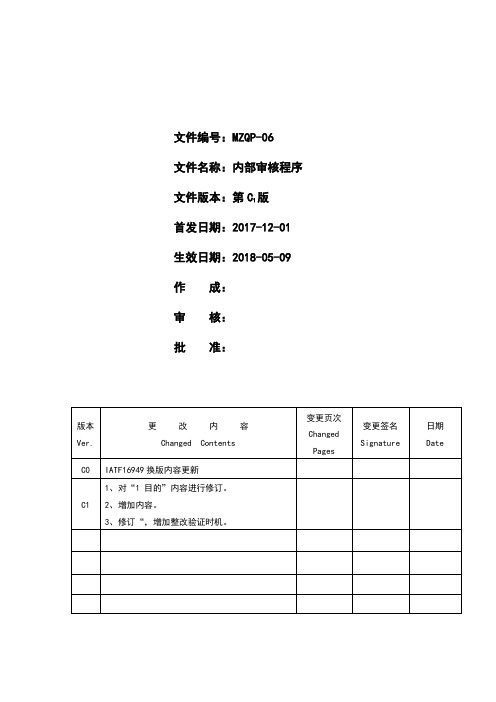 iatf16949内部审核程序-