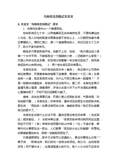 乌有先生历险记文言文