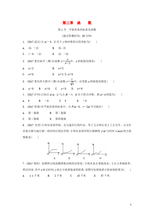 重庆市2018年中考数学一轮复习第三章函数第1节平面直角坐标系及函数练习册