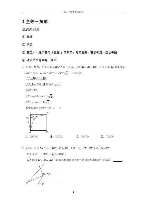 初二上期末复习教案1