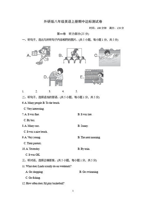 外研版八年级英语上册期中达标测试卷含答案