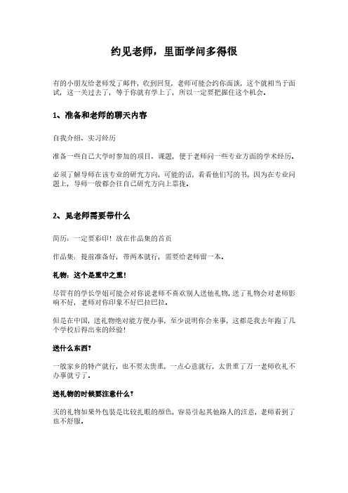 考研调剂指南之约见老师怎么说怎么做才有戏