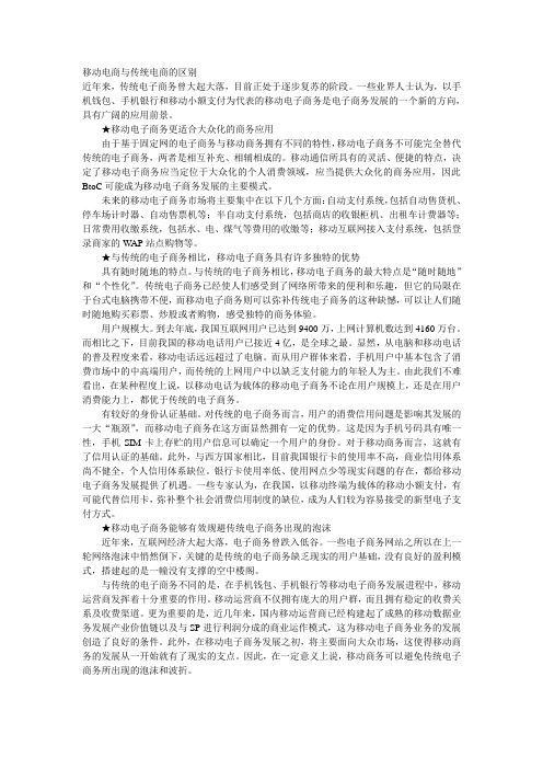 移动电商与传统电商的区别