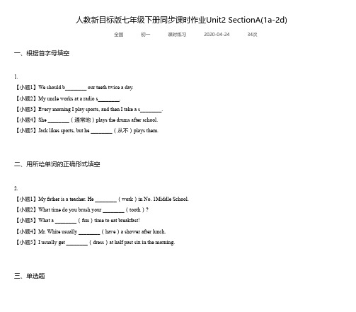 人教新目标版七年级下册同步课时作业Unit2 SectionA(1a-2d)