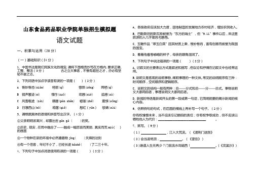 山东食品药品职业学院单招试题合集