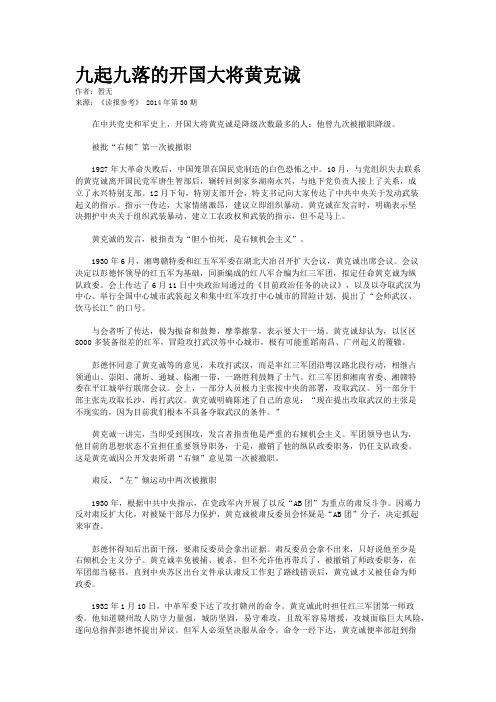 九起九落的开国大将黄克诚