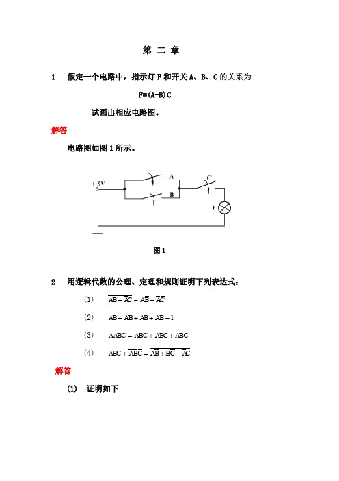 数字逻辑第3章答案