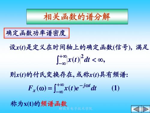 7-1平稳的谱密度及其性质(主讲内容)