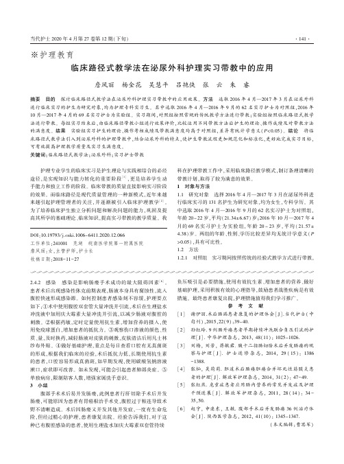 临床路径式教学法在泌尿外科护理实习带教中的应用