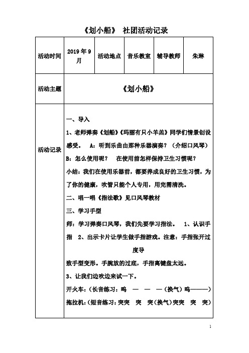 9.社团活动记录表