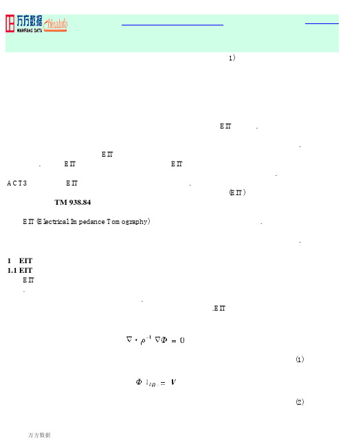 电阻抗成像技术的原理及其发展