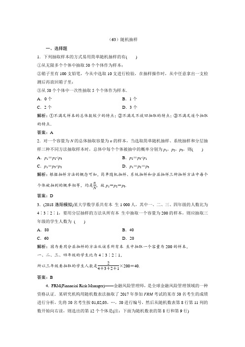 2019届人教A版(理科数学)    随机抽样   单元测试