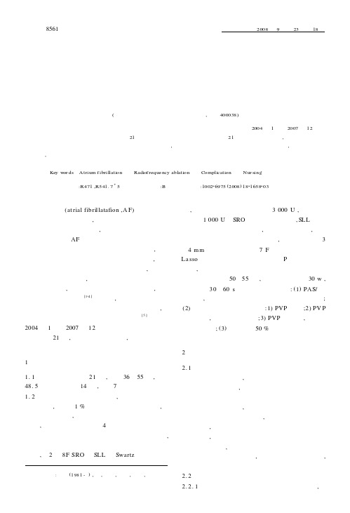 射频消融治疗心房颤动相关并发症的观察及护理