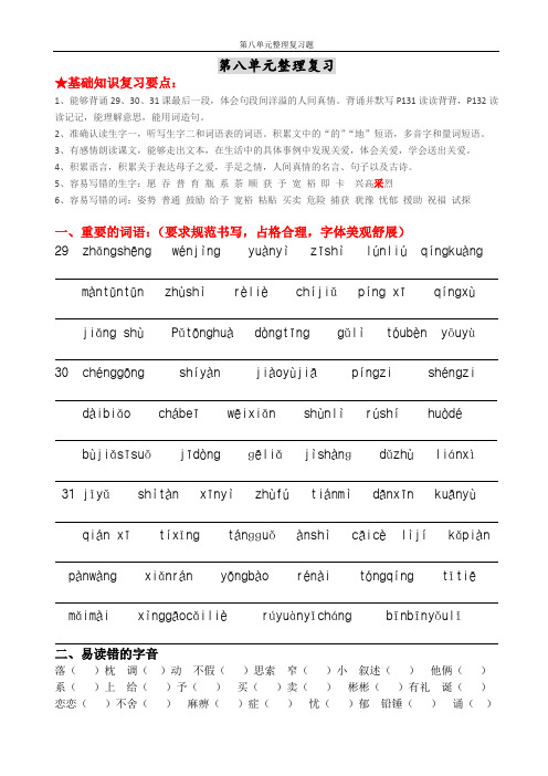 小学语文三年级上册第八单元整理复习