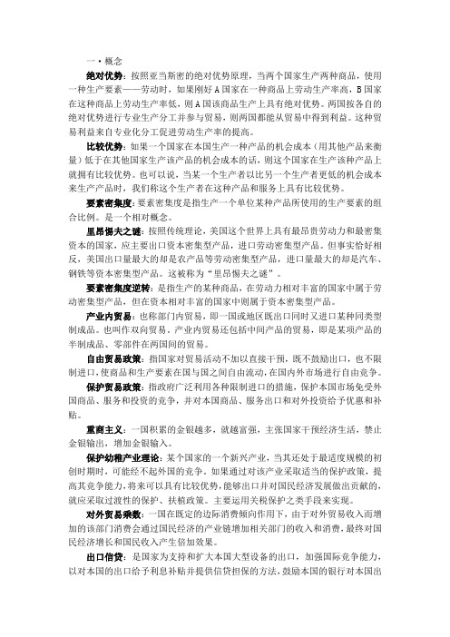 国际贸易与金融习题