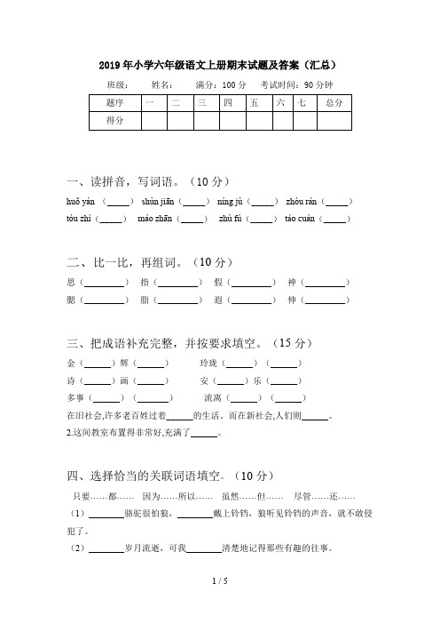 2019年小学六年级语文上册期末试题及答案(汇总)