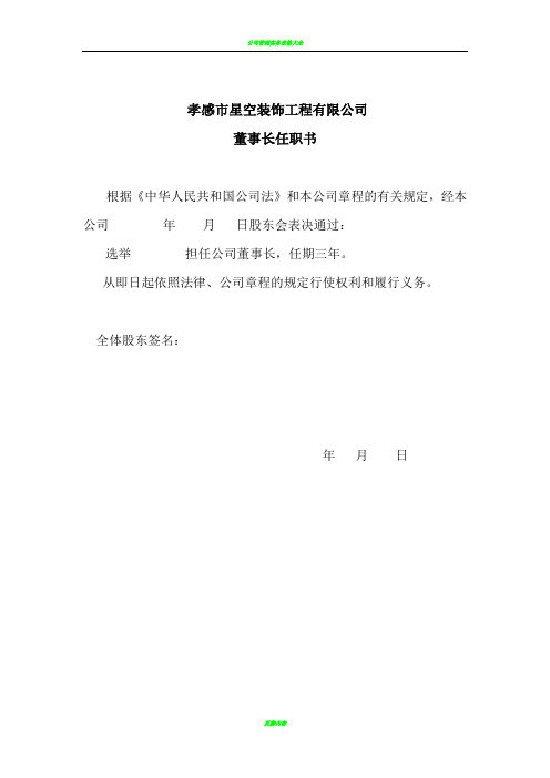 公司法人代表、董事、经理、监事任职文件