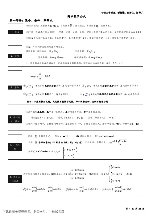 高考数学回归课本公式