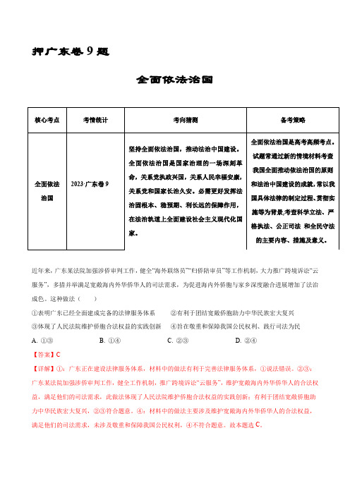 押广东卷第9题  全面依法治国(解析版)