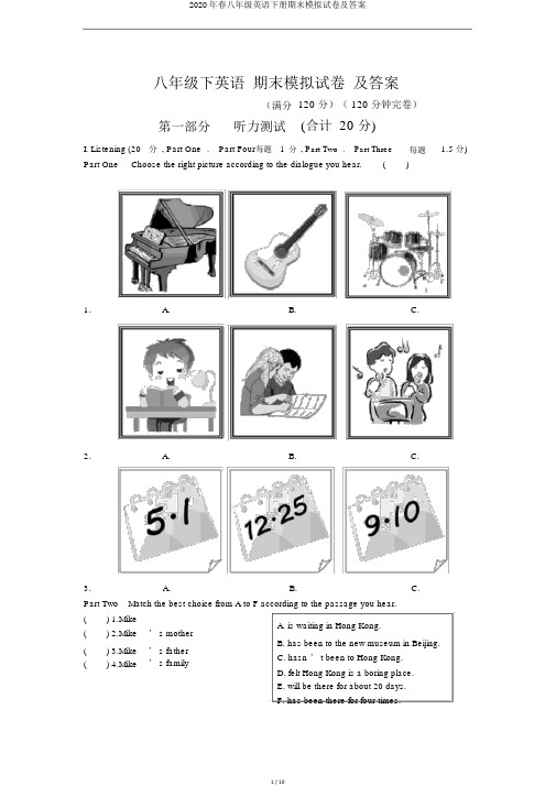 2020年春八年级英语下册期末模拟试卷及答案