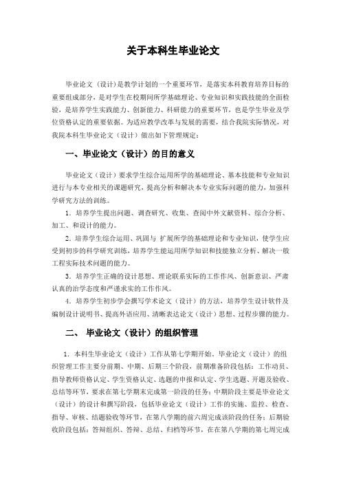 计算机学院毕业设计管理细则