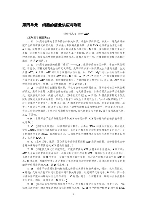 ATP酶 呼吸作用 光合作用(答案)