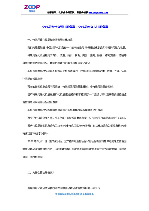 化妆品为什么要注册备案,化妆品怎么去注册备案