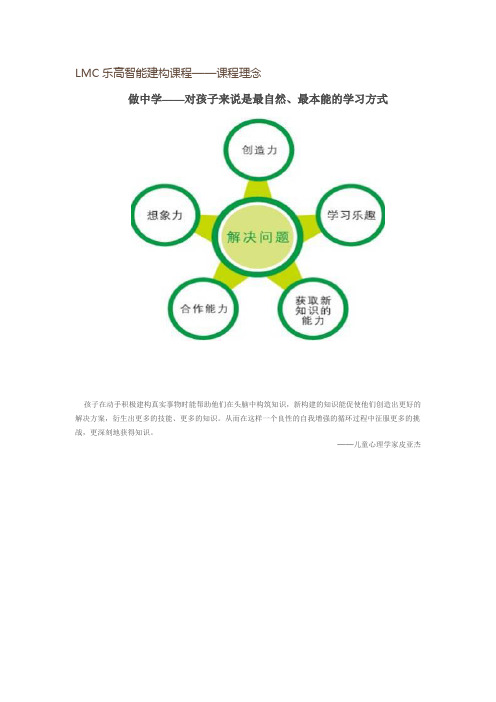 LMC乐高智能建构课课程理念