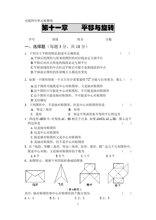 华师大第十一章平移与旋转检测卷