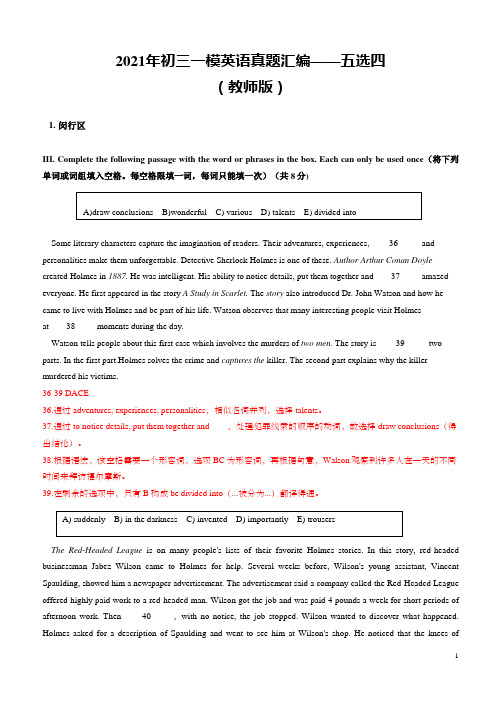 2021年初三中考一模英语试卷-五选四汇编-有答案