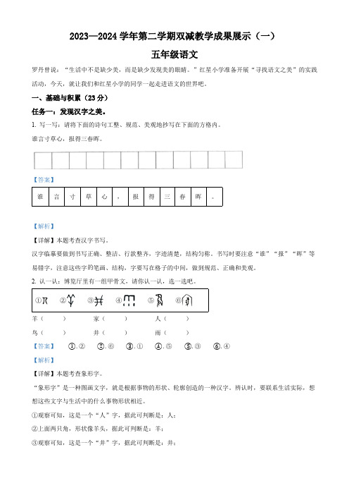 2023-2024学年山西省忻州地区部编版五年级下册期中考试语文试卷(解析版)