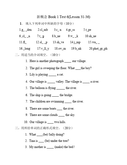 新概念一-31-36课同步测试卷