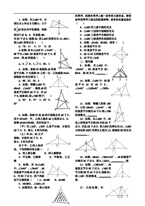 中垂线基础练习题(含答案)