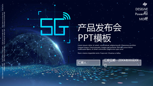 5G科技风产品发布会PPT模板