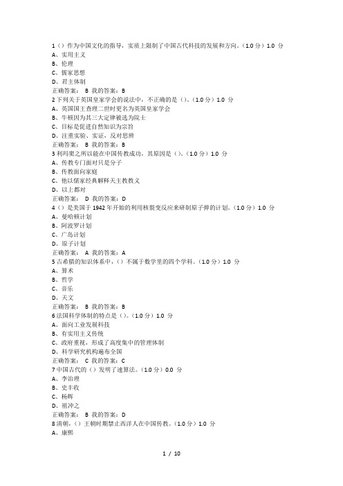 超星科学通史期末考答案