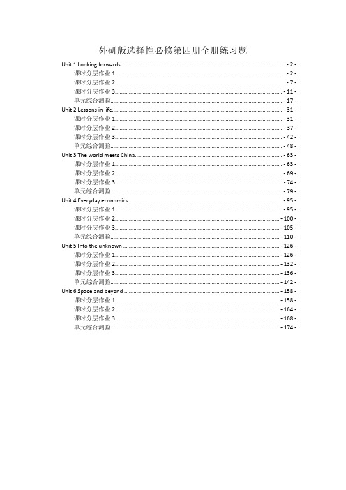 新教材外研版高中英语选择性必修第四册全册各单元课时练习题及单元测验 含解析