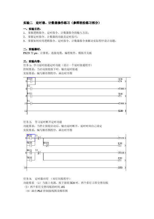 实验二22  定时器