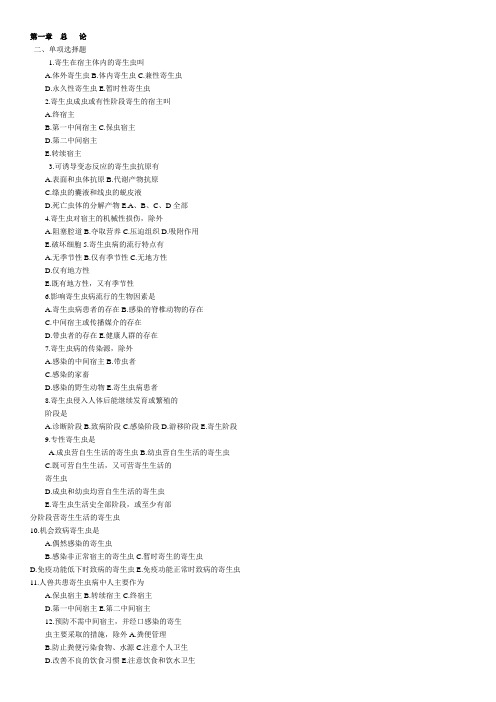寄生虫各章习题(有答案)