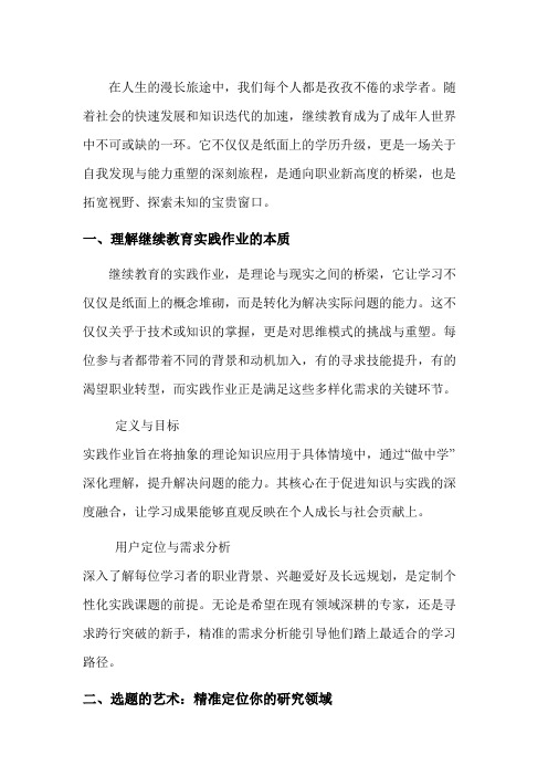 继续教育实践作业课题研究计划