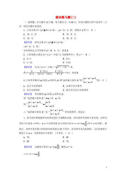 2022版高考数学二轮复习综合练习题2