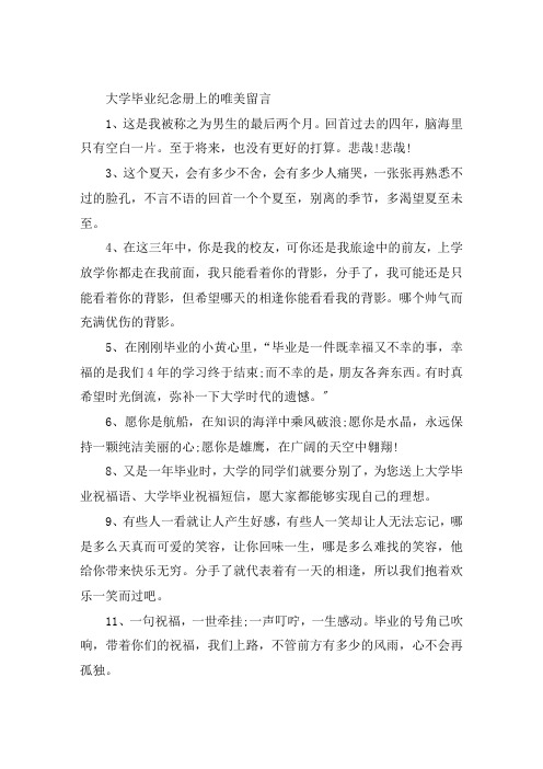 大学毕业纪念册上的留言大全