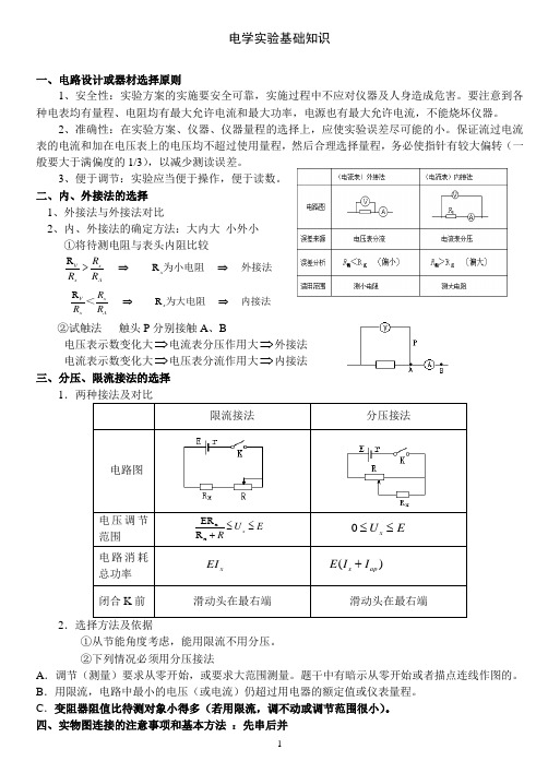 电学实验 - 答案