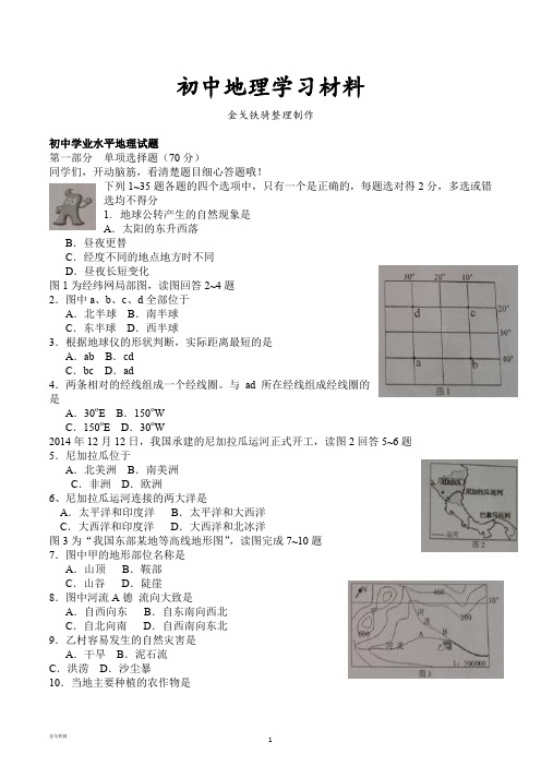 最新中考专题茂名市 初中学业水平地理试题
